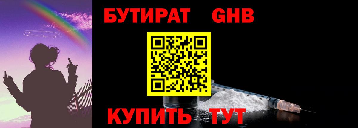 Полысаево  БУТИРАТ 99%  БУТИРАТ  Вход с VPN 