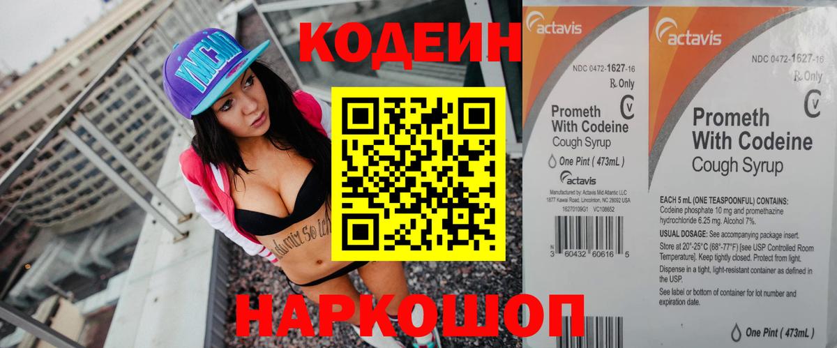 Codein напиток Lean (лин)  Вход с VPN  Полысаево  Кодеин Purple Drank 
