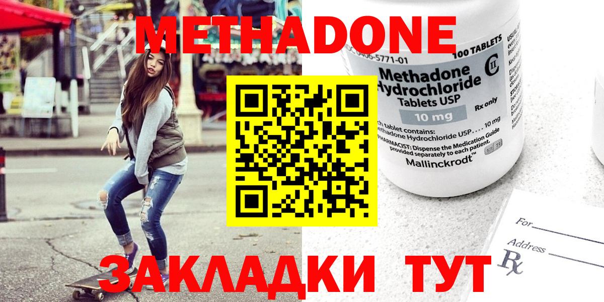 МЕТАДОН кристалл Полысаево