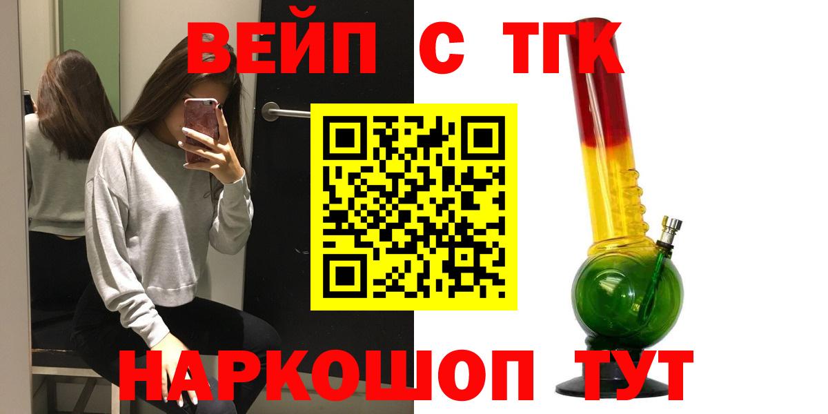 Полысаево  Дистиллят ТГК вейп с тгк  Вход с VPN 